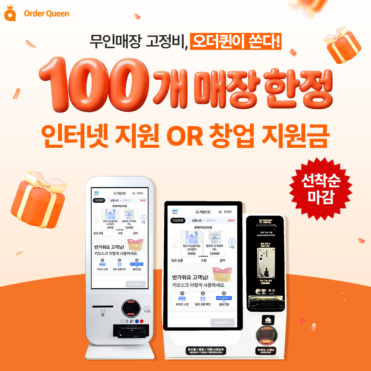 2026 오더퀸 2.0 상생지원 프로모션