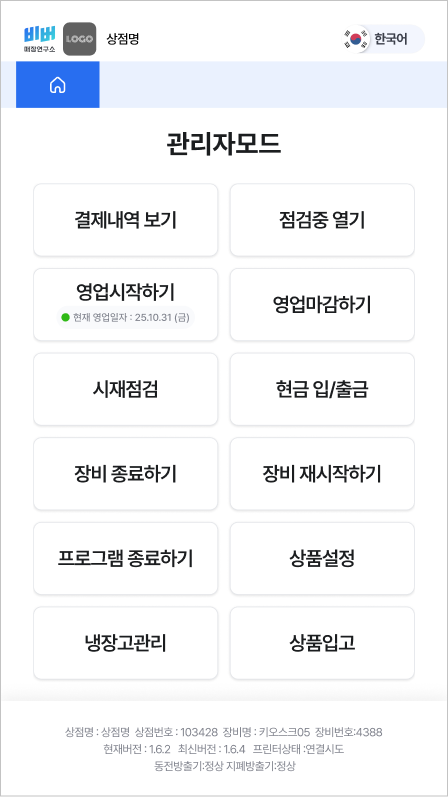 POS 없이도 사용가능1