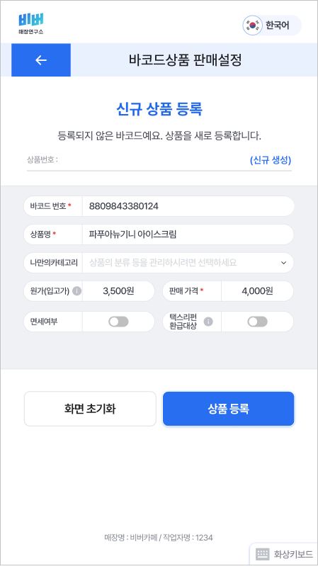 POS 없이도 사용가능2