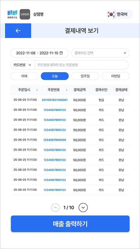 POS 없이도 사용가능3