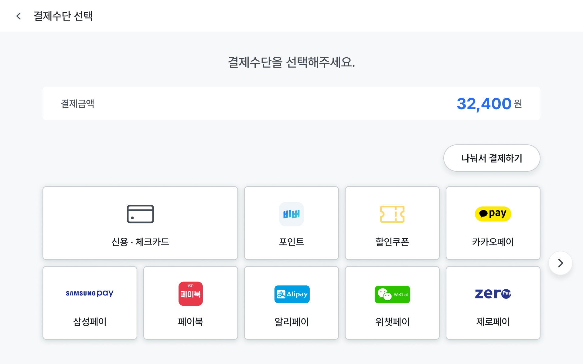 비버 테이블오더 결제