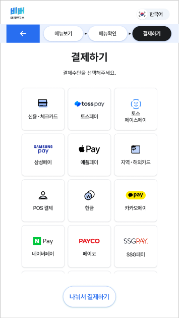 다양한 결제수단 제공1