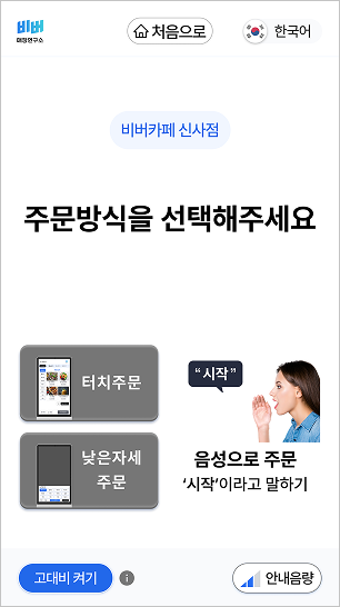 배리어프리 키오스크1