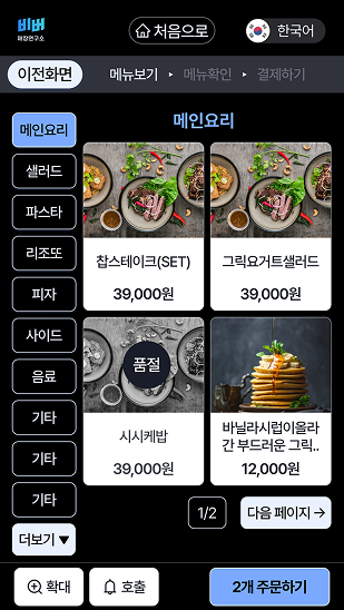 배리어프리 키오스크2