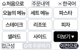 비버 배리어프리 테이블오더 큰글씨 모드