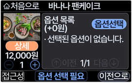 비버 배리어프리 테이블오더 고대비 모드