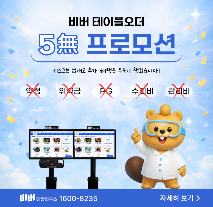 26 테이블오더 무약정 프로모션