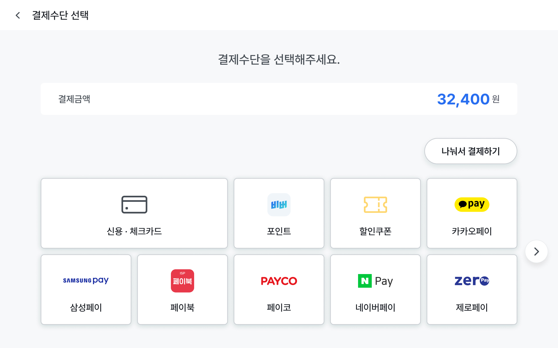 비버 테이블오더 결제