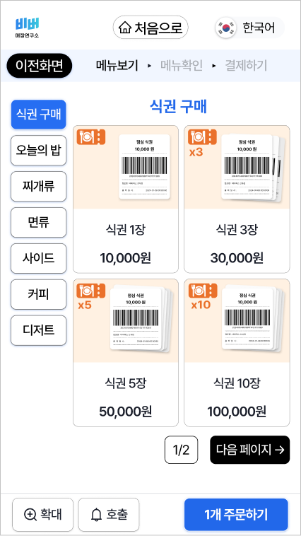 특수매장 기능제공1