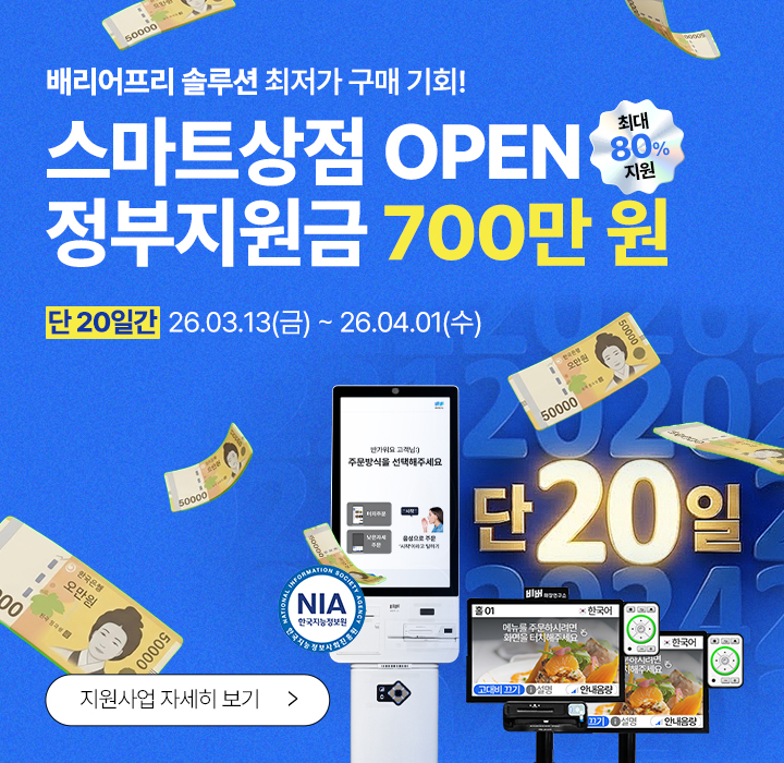 26 소상공인 스마트상점