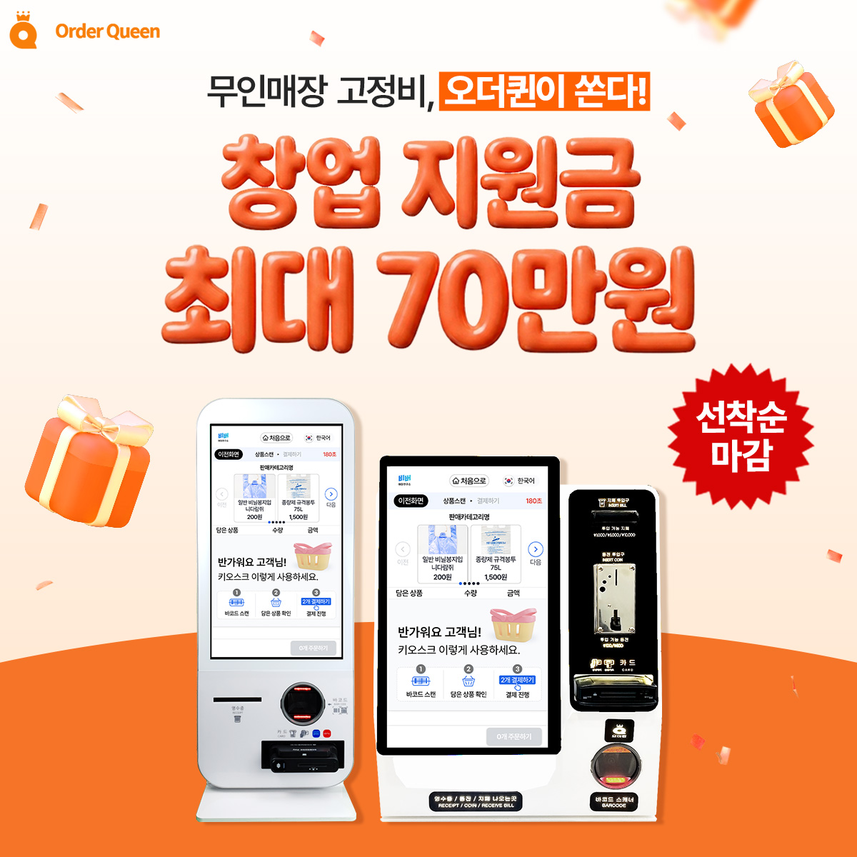 2026 오더퀸 2.0 상생지원 프로모션