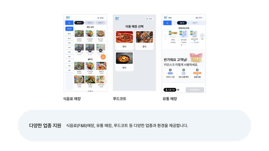 비버 키오스크 기능