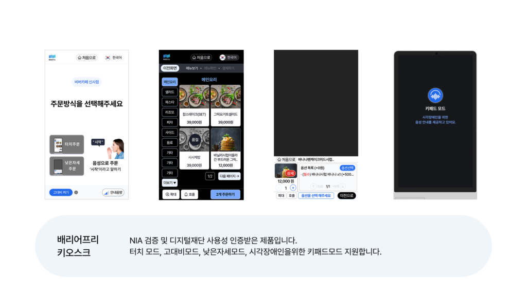 비버 키오스크 기능