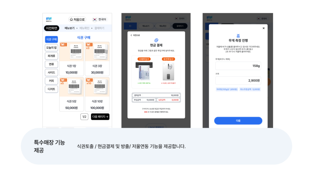 비버 키오스크 기능