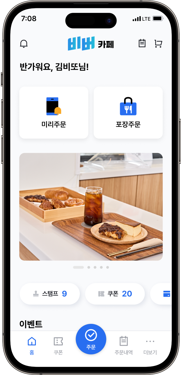 브랜드 스마트주문앱 홈