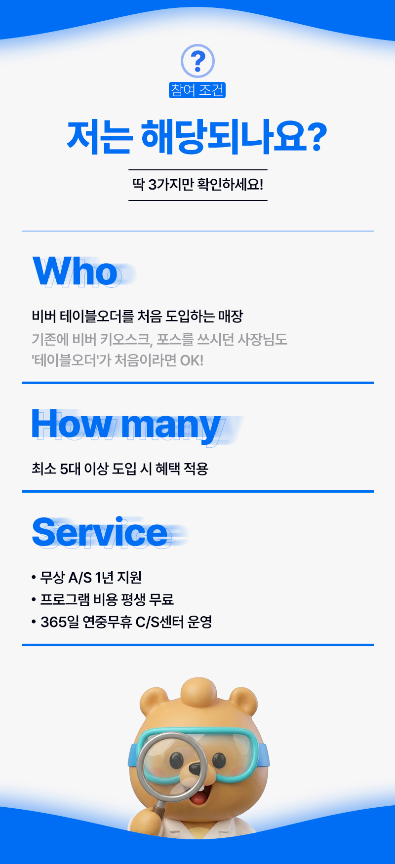 비버 테이블오더 첫만남 프로모션
