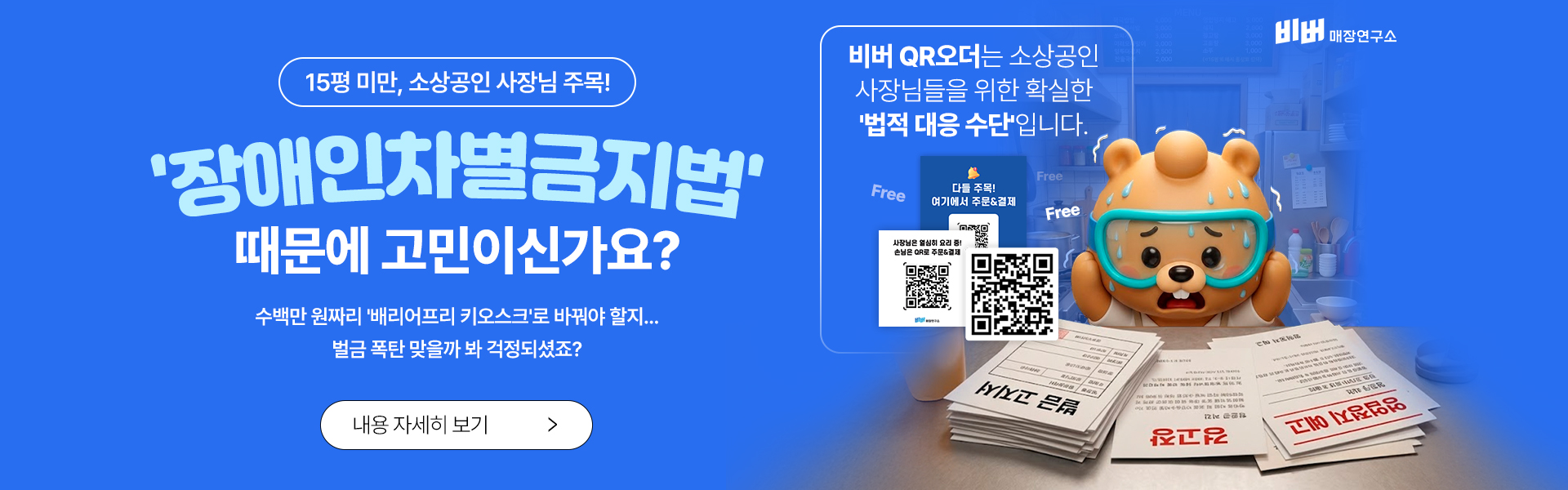 비버 QR오더 홈페이지 배너