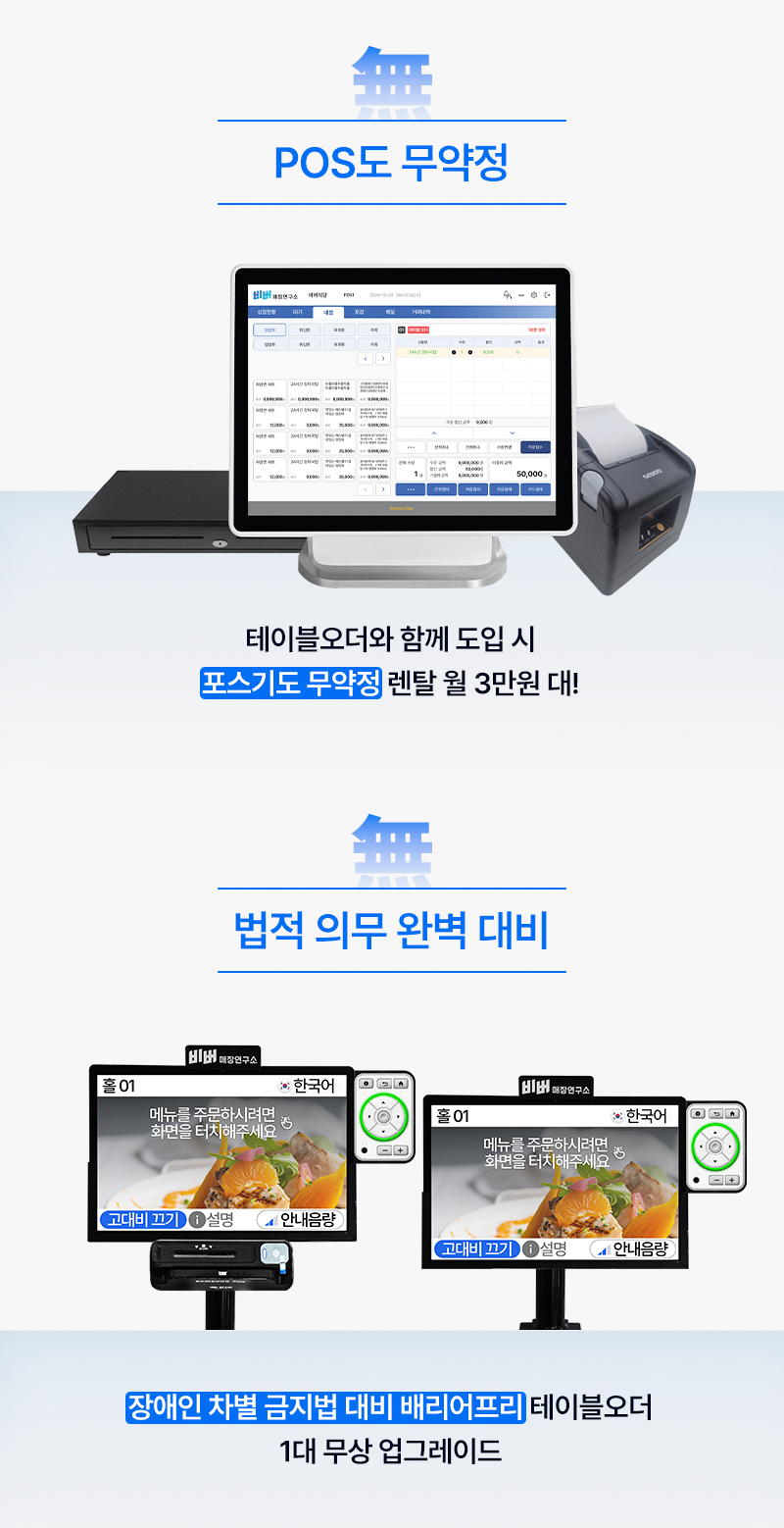 비버 테이블오더 무약정