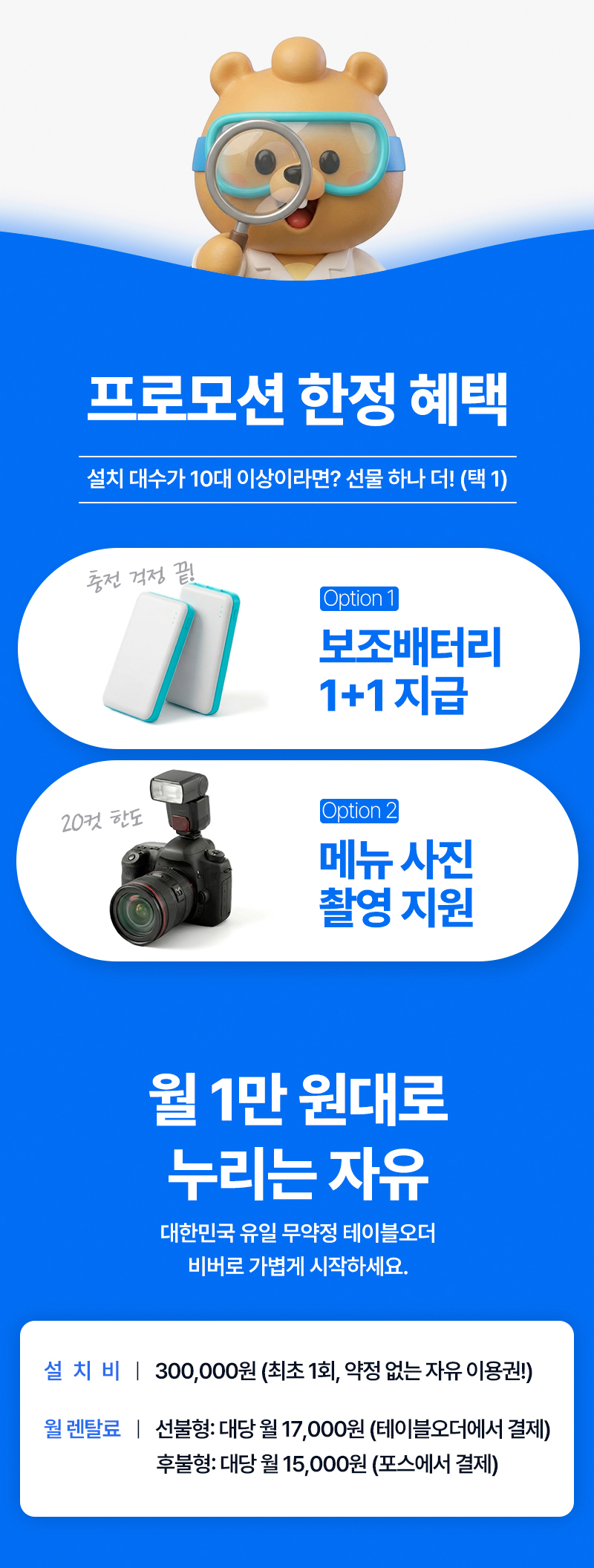 비버 테이블오더 무약정