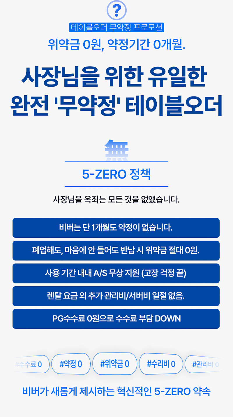 비버 테이블오더 무약정