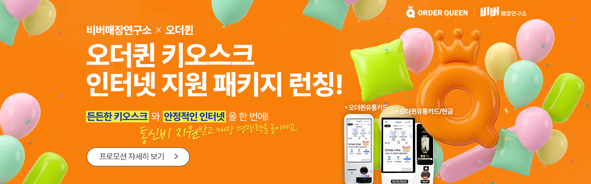 2026 오더퀸2.0 상생지원 프로모션