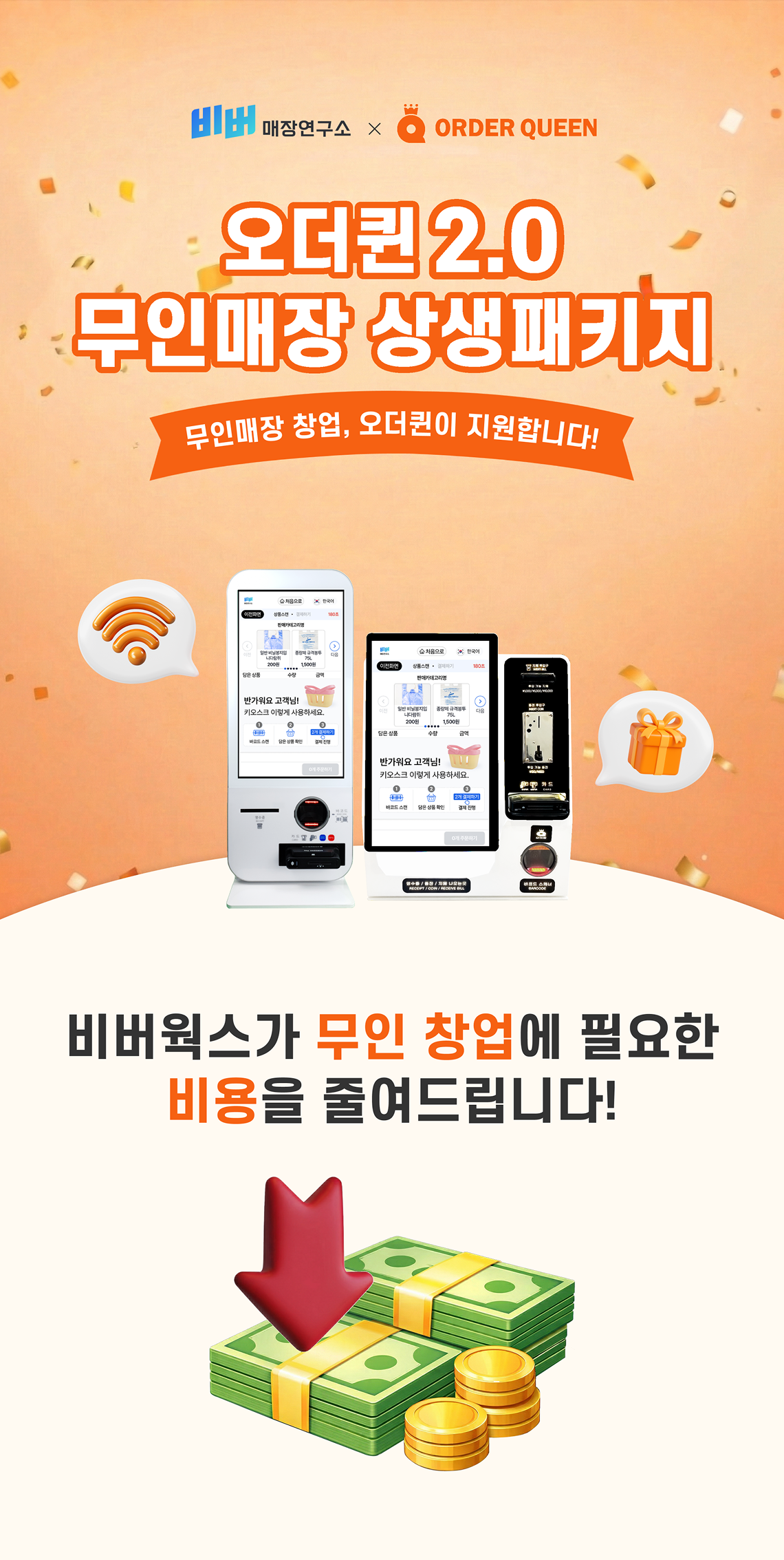 오더퀸2.0 상생지원 프로모션