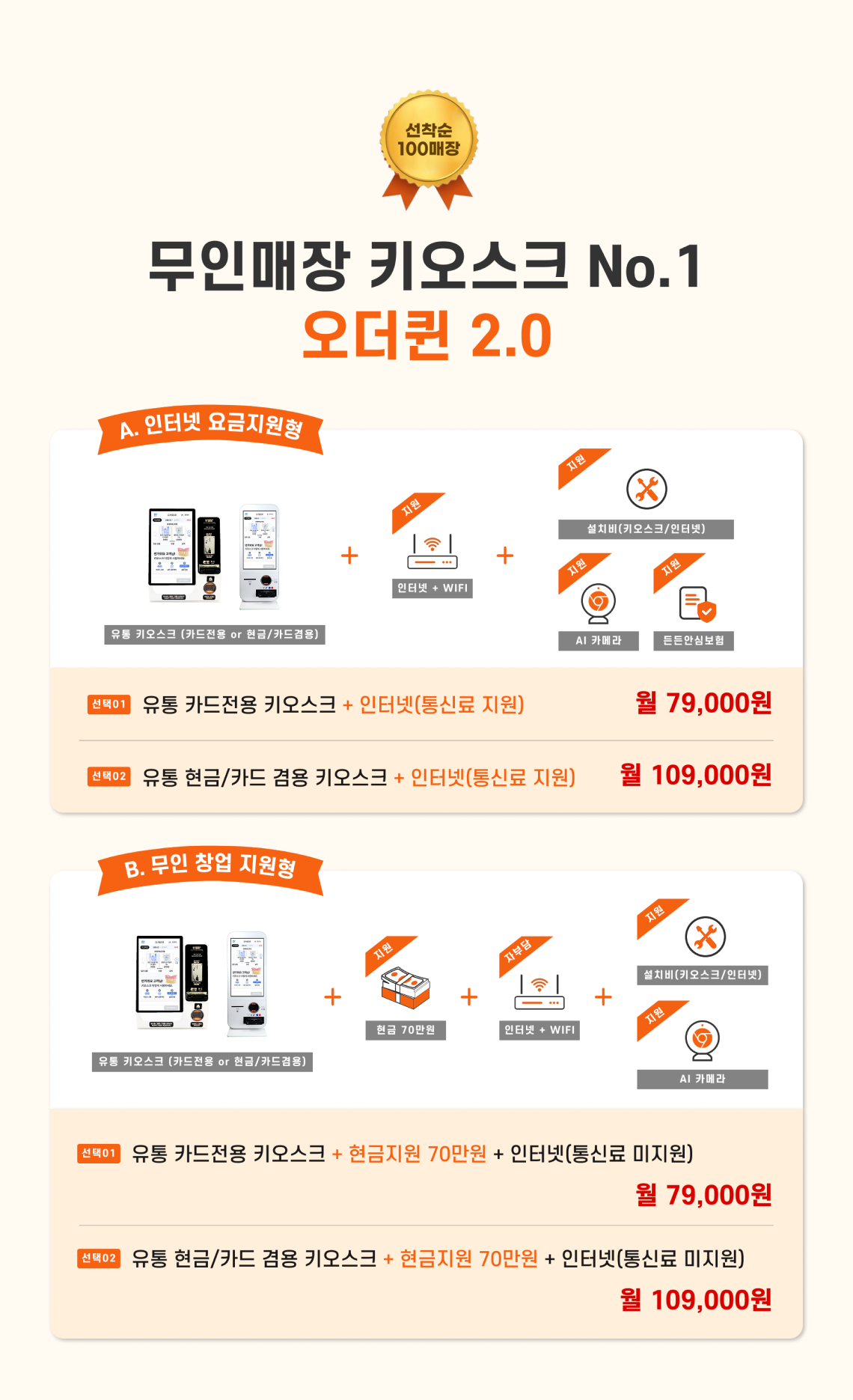 오더퀸2.0 상생지원 프로모션