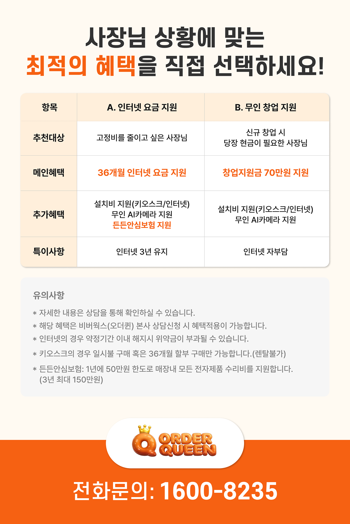 오더퀸2.0 상생지원 프로모션