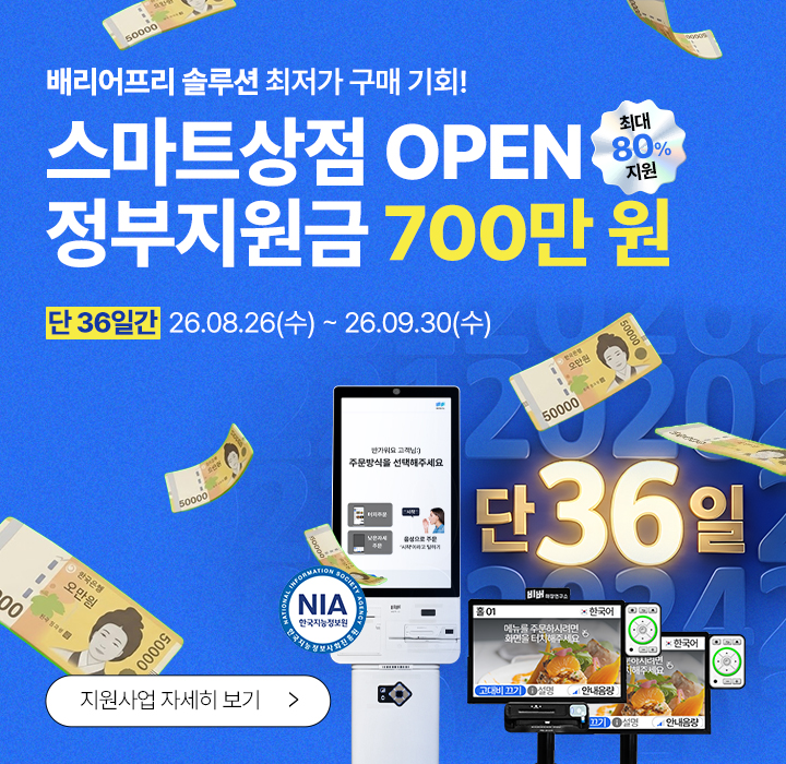26 소상공인스마트상점 2차