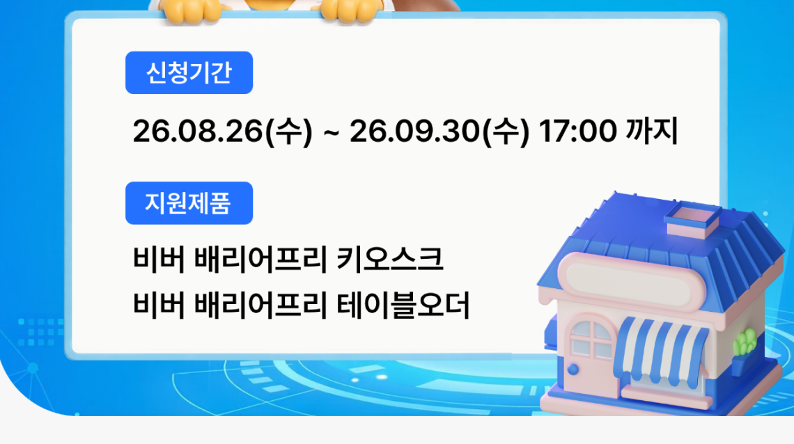 비버 소상공인 상세페이지3