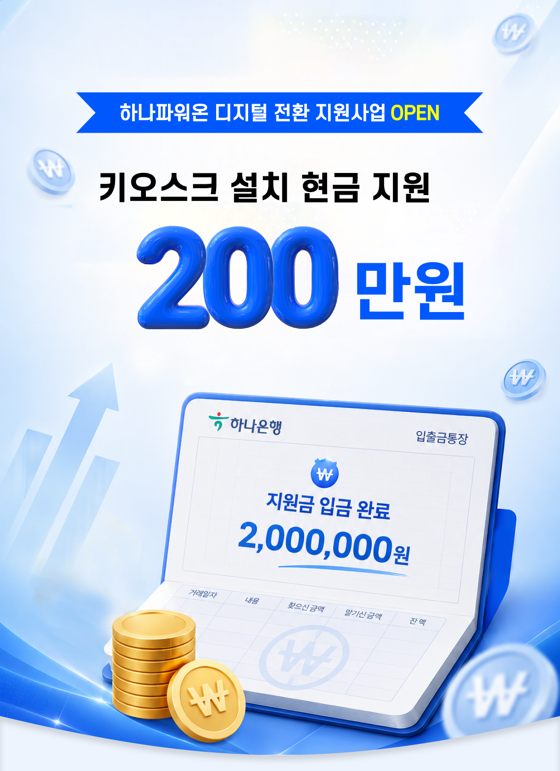 비버웍스 하나파워온